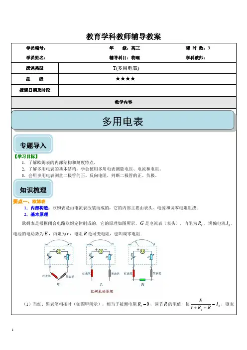 2.8 多用电表 --学生版解读