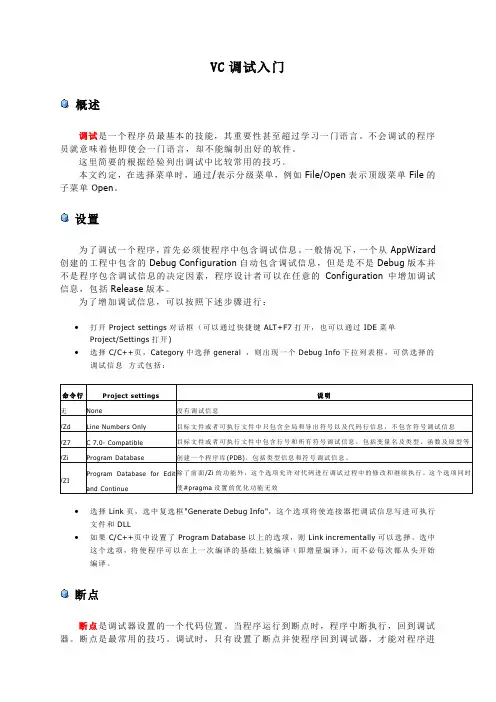 VC调试