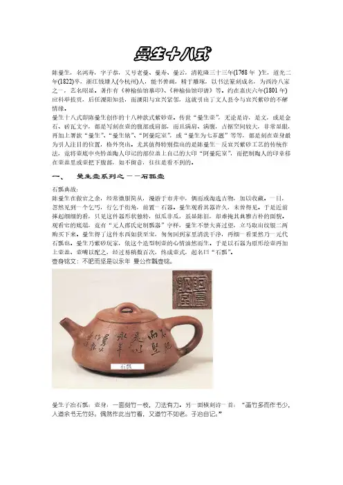 [VIP专享]曼生十八式