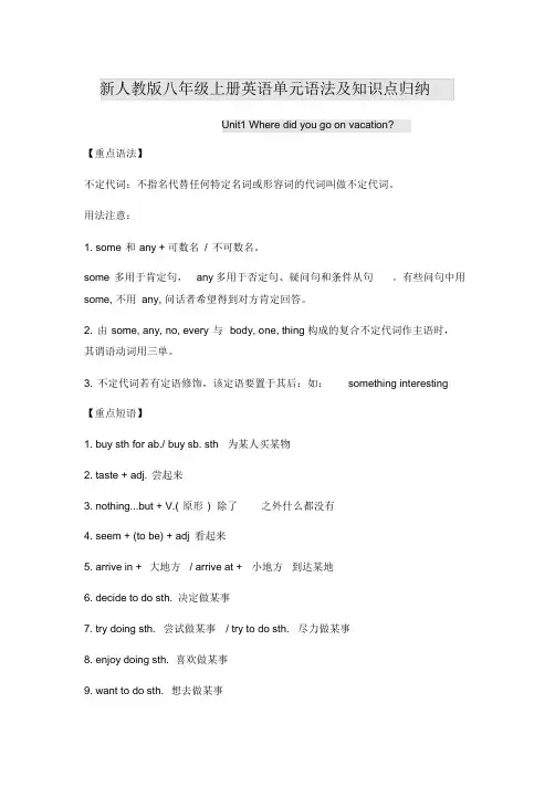 湘教版英语八年级上册初二英语知识点