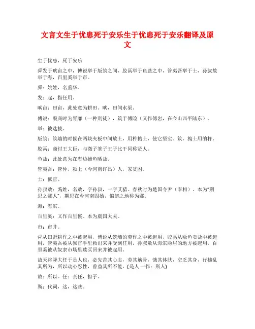 文言文生于忧患死于安乐生于忧患死于安乐翻译及原文