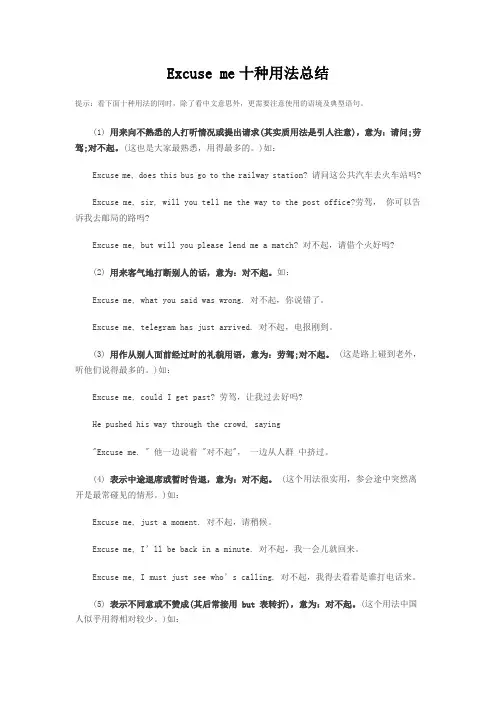 Excuse me十种用法总结