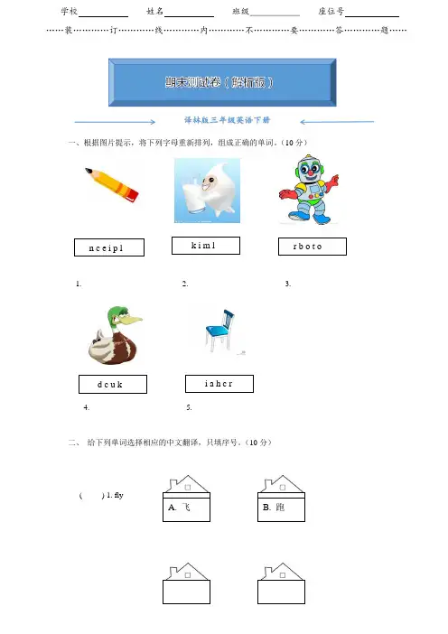 译林版三年级英语下册《期末考试测试卷》(附答案)