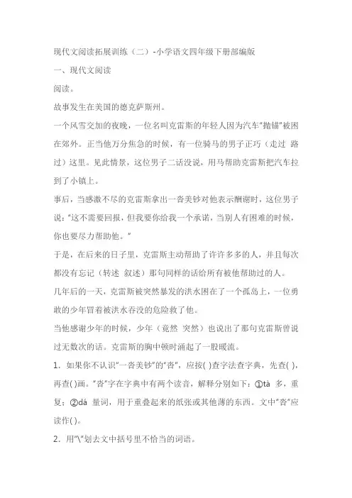 语文四年级下册现代文阅读拓展训练(二)(含解析)