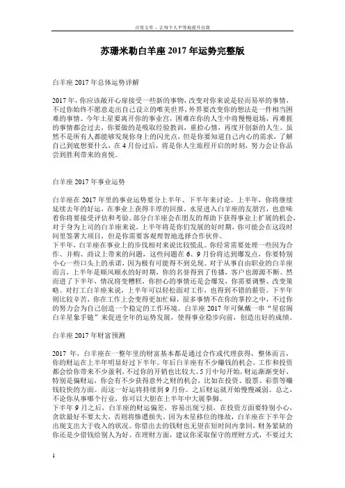 苏珊米勒白羊座2017年运势完整版