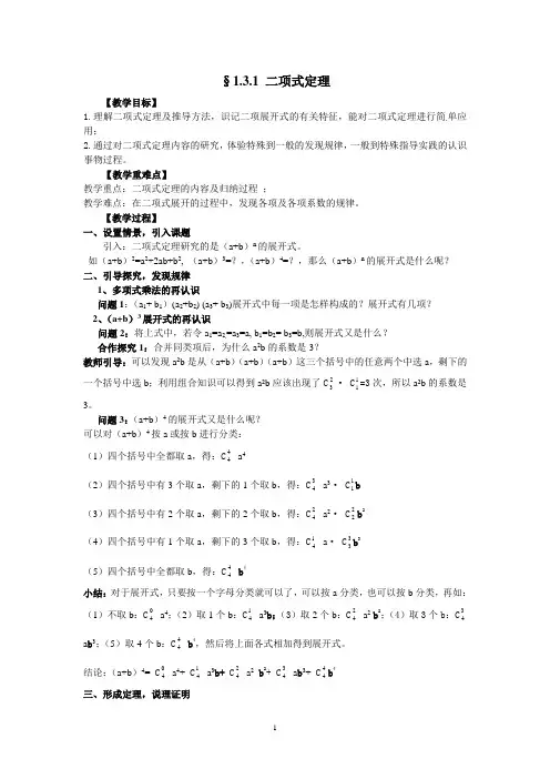 1.3.1二项式定理