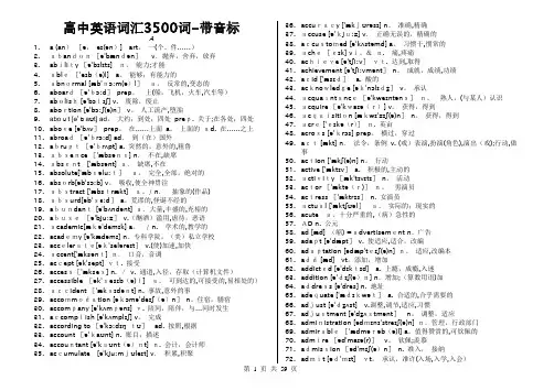 高考英语3500词汇表中英文【可编辑范本】
