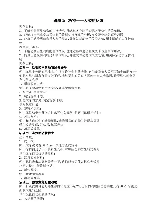 四年级下册综合实践活动教案