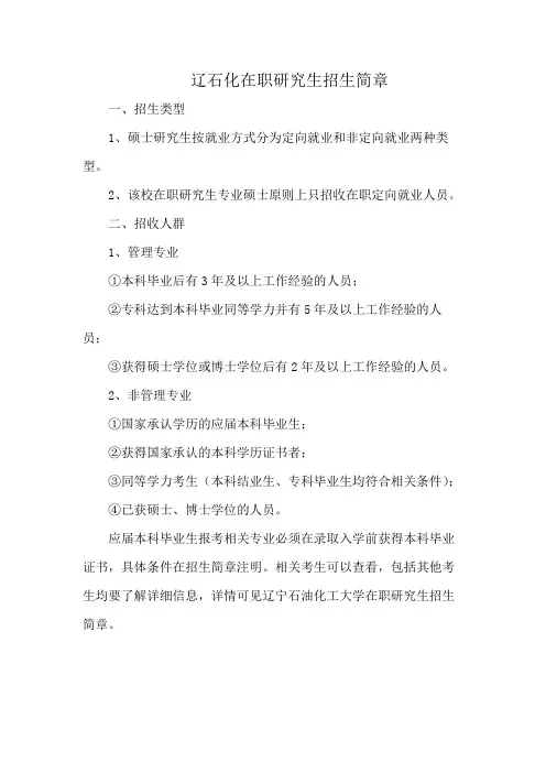 辽石化在职研究生招生简章