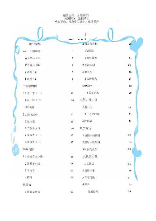 三年级数学上册全一册教案(pdf)北师大版