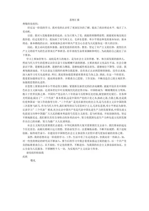 思想汇报 2012.5   (思想)          (完)