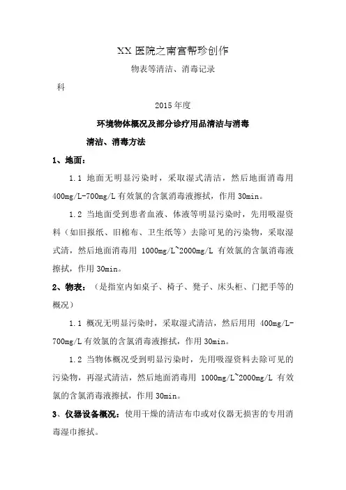 医院消毒记录表