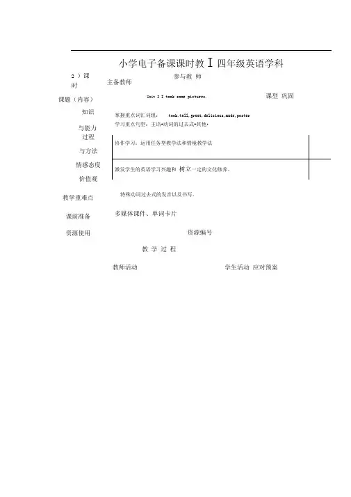 外研版(三起)四下Module8《Unit2Itooksomepictures》word教案