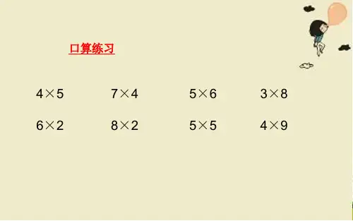 最新北师大版二年级上册数学《有多少张贴画》精品教学课件