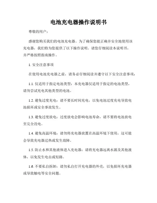 电池充电器操作说明书