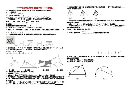 2013年江西省上饶市中考数学试卷