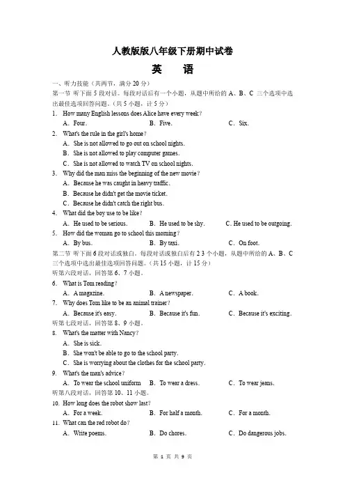 人教版八年级英语下册期中试卷(含答案)