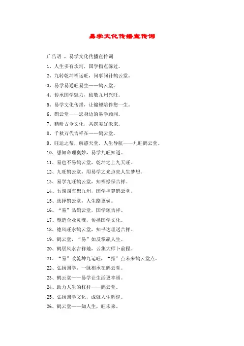 易学文化传播宣传词