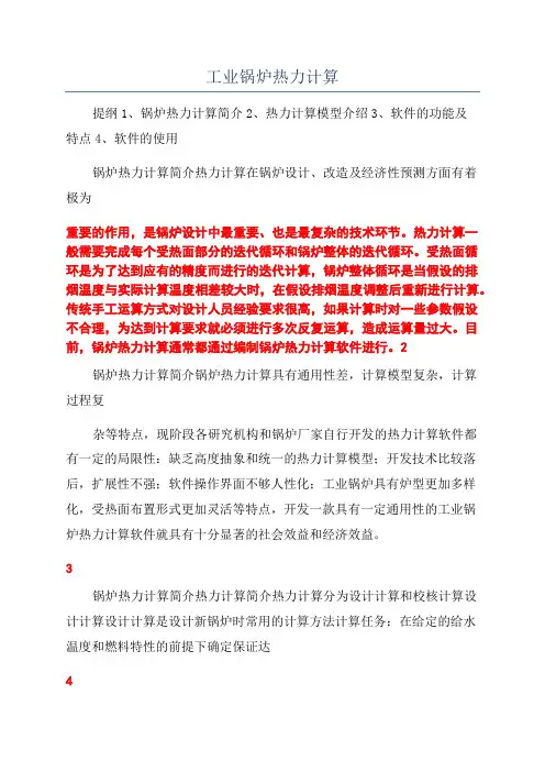 工业锅炉热力计算