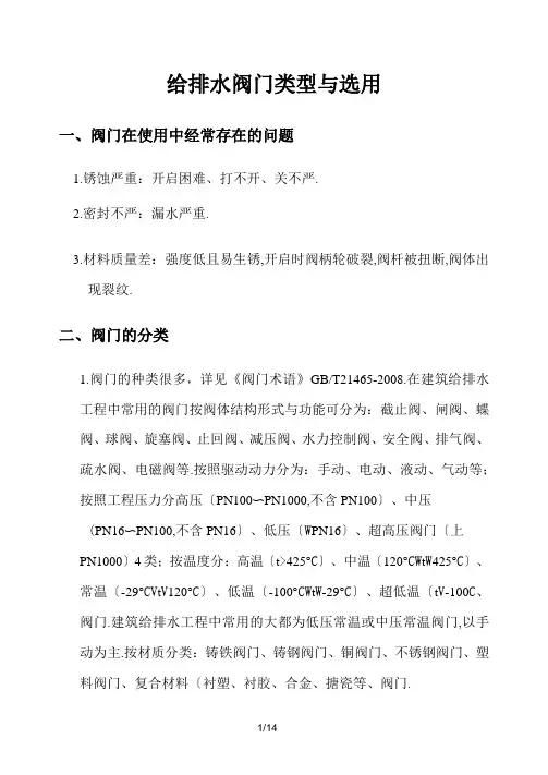 给排水阀门类型及选用