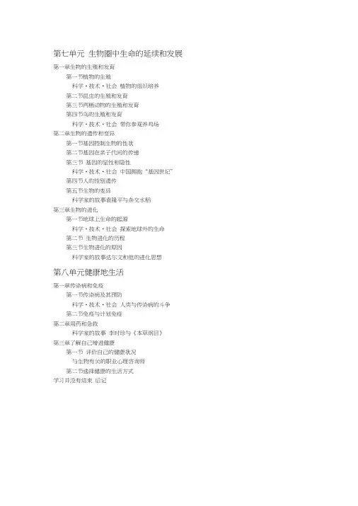 (完整版)人教版初中生物电子教材8下