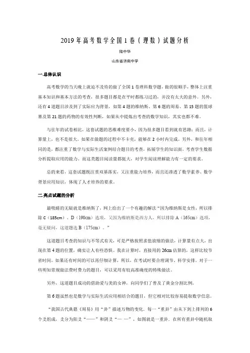 2019年高考数学全国1卷(理数)试题分析