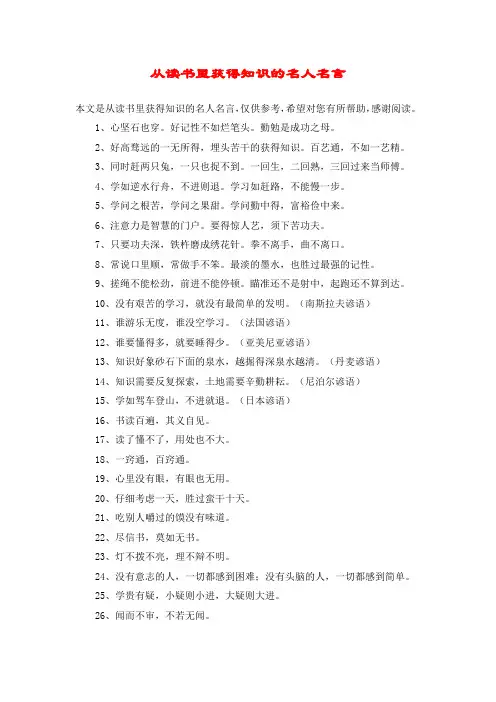 从读书里获得知识的名人名言