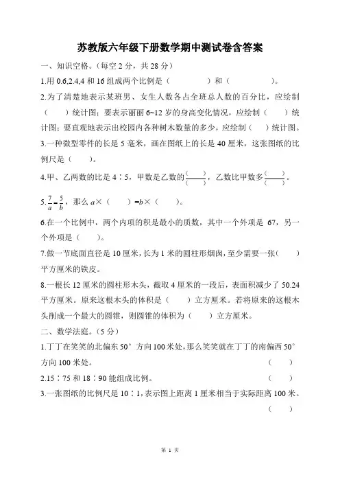小学苏教版六年级下册数学期中测试卷含答案