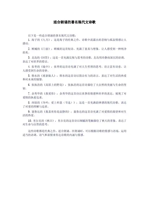 适合朗诵的著名现代文诗歌