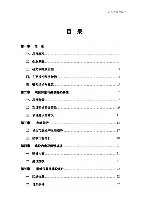 项目可行性研究报告编写规范范本大全