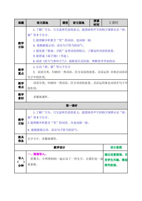部编版二年级语文下册《语文园地五 教案》