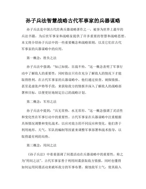 孙子兵法智慧战略古代军事家的兵器谋略
