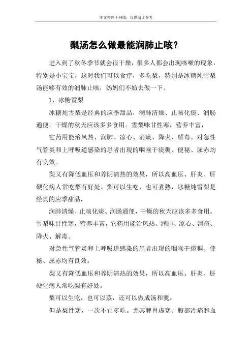 梨汤怎么做最能润肺止咳？