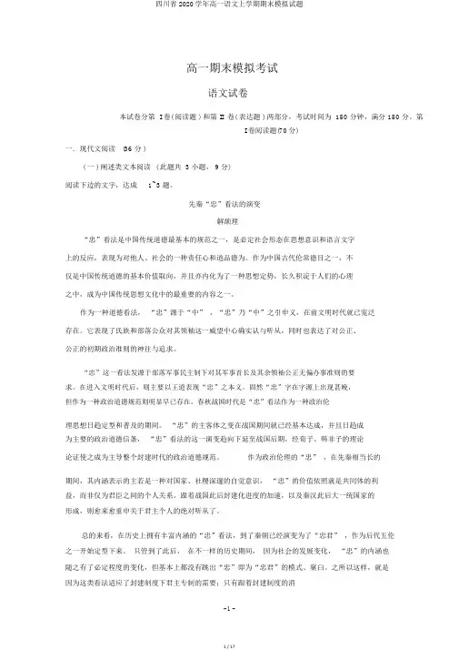 四川省2020学年高一语文上学期期末模拟试题
