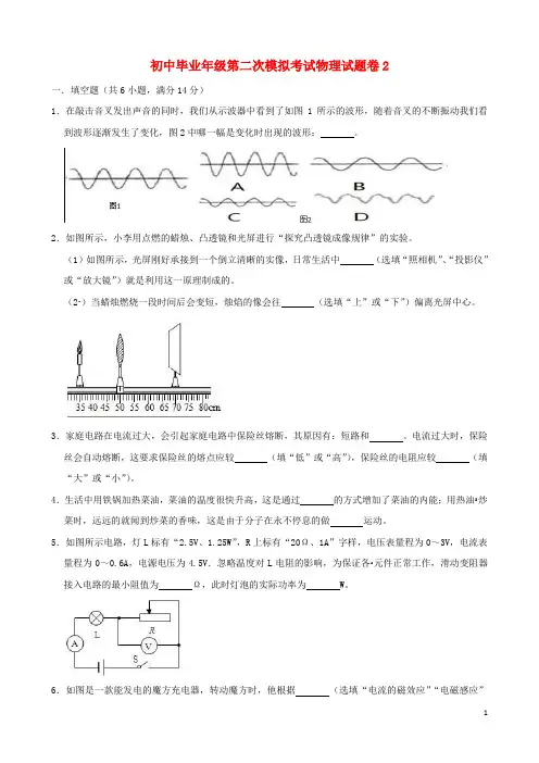 九年级中考物理第二次模拟考试试卷(含解析)