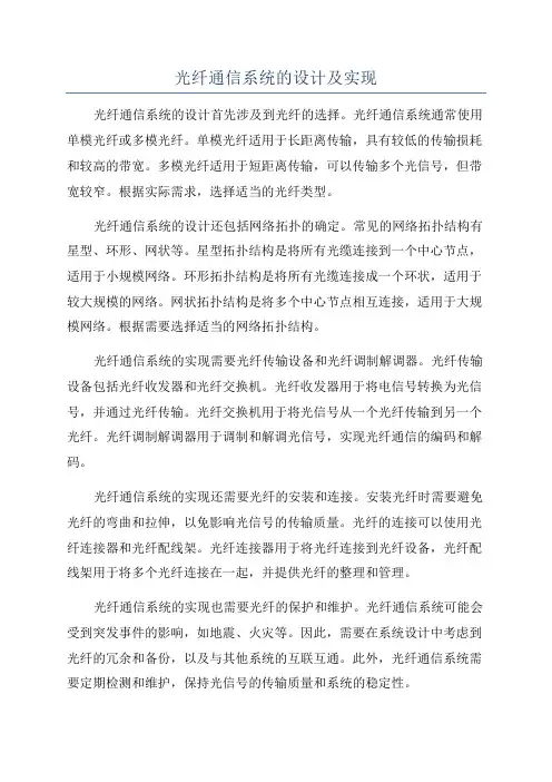 光纤通信系统的设计及实现