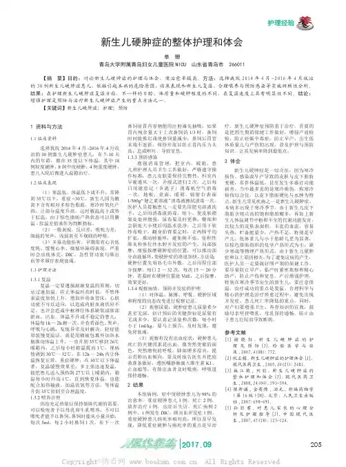 新生儿硬肿症的整体护理和体会