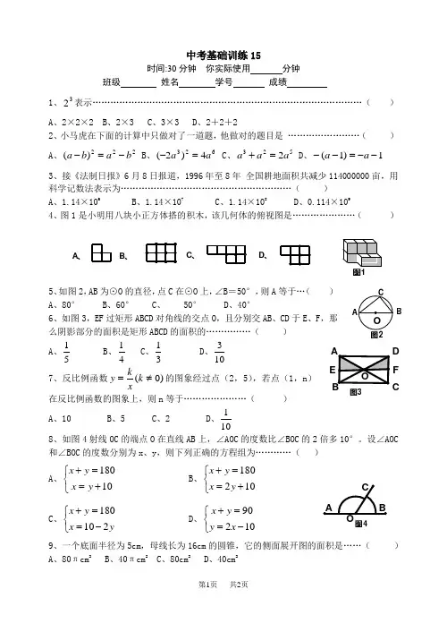 中考数学基础训练卷 (9)