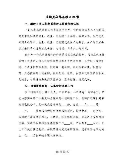 采购员年终总结2024常（3篇）