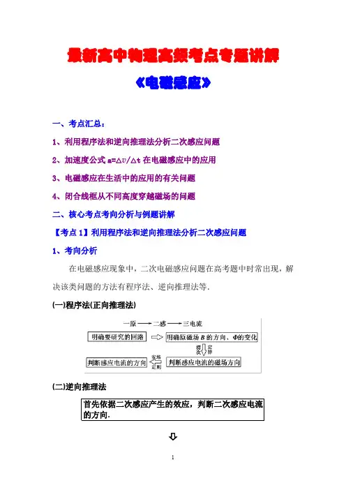 最新高中物理高频考点专题讲解《电磁感应》(附强化训练与答案解析)