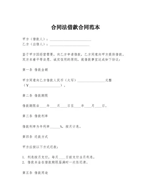 合同法借款合同范本