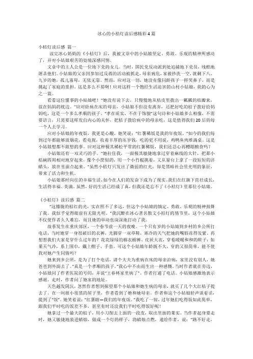 冰心的小桔灯读后感精彩4篇
