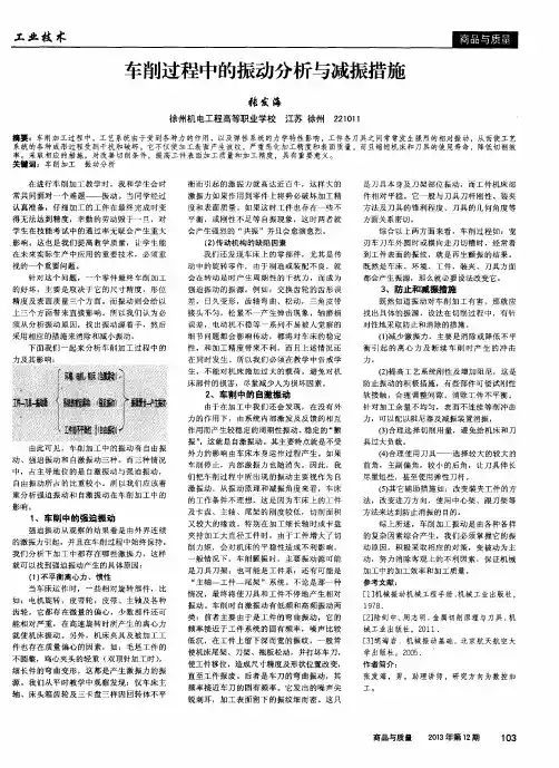 车削过程中的振动分析与减振措施