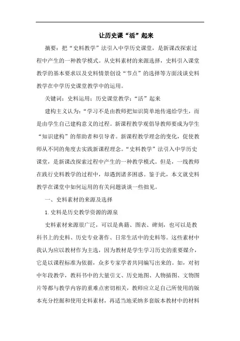 让历史课“活”起来
