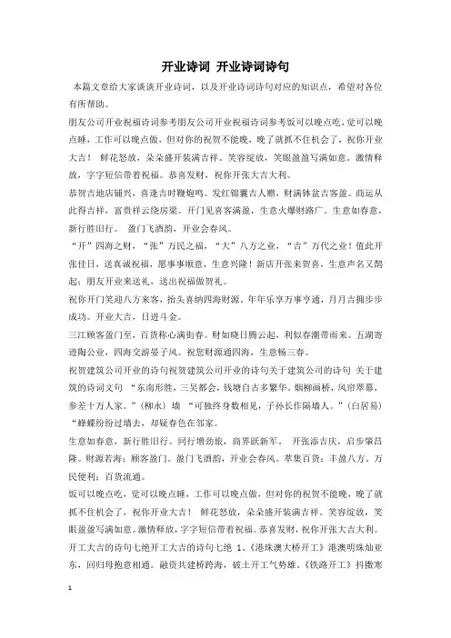 开业诗词 开业诗词诗句