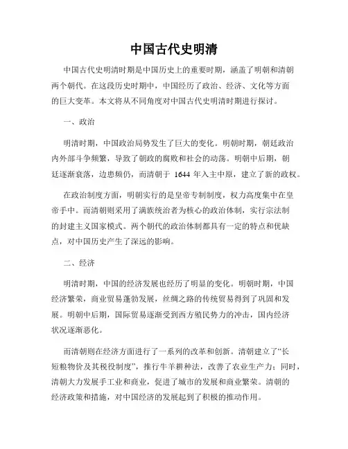 中国古代史明清