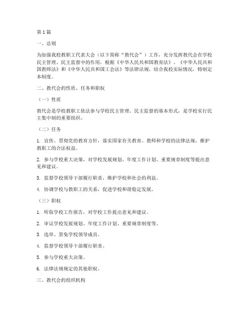 教代会工作制度百度文库(3篇)