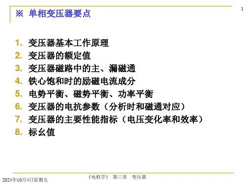 变压器原理及接线组别精选全文