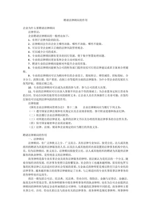 聘请法律顾问的作用