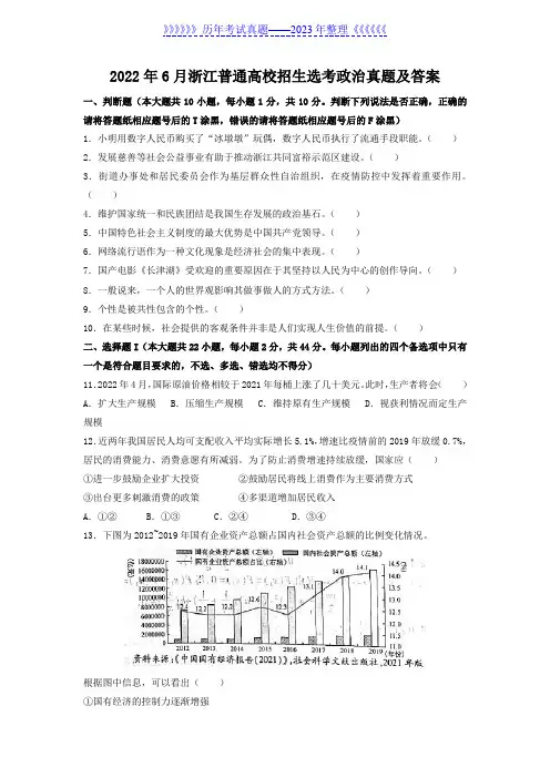 2022年6月浙江普通高校招生选考政治真题及答案